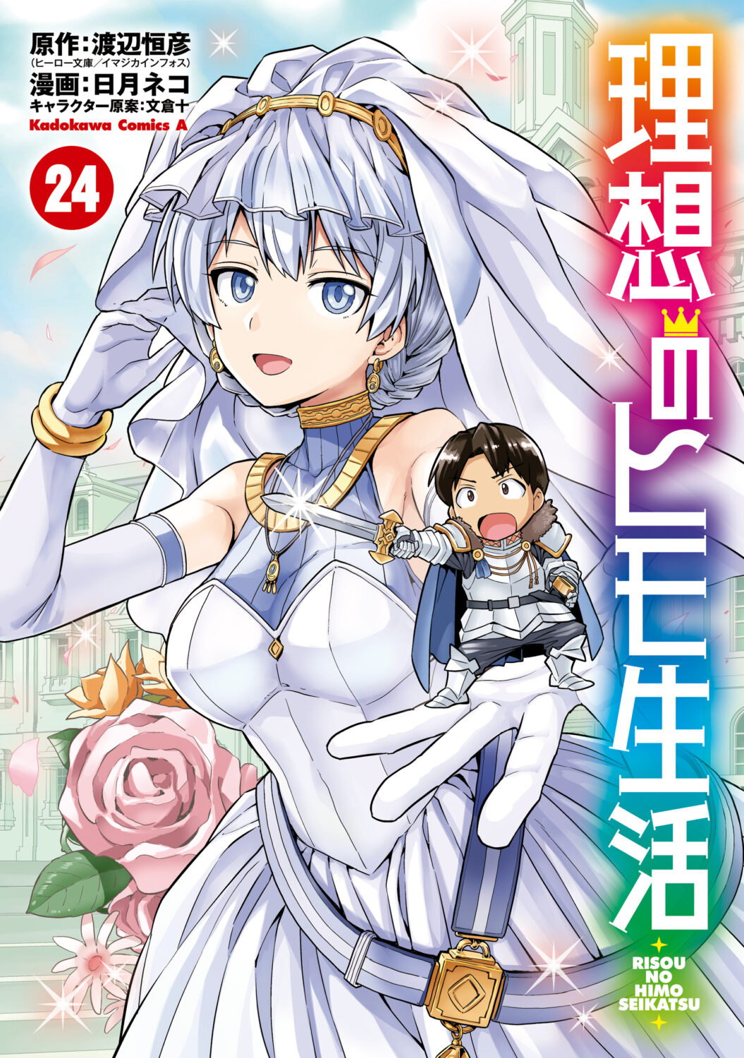 Risou no Himo Seikatsu