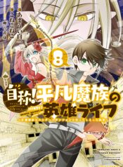 Jishou! Heibon Mazoku no Eiyuu Life: B-kyuu Mazoku na no ni Cheat Dungeon o Tsukutteshimatta Kekka