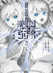 Ouritsu Majutsu Gakuin no Kichiku Koushi