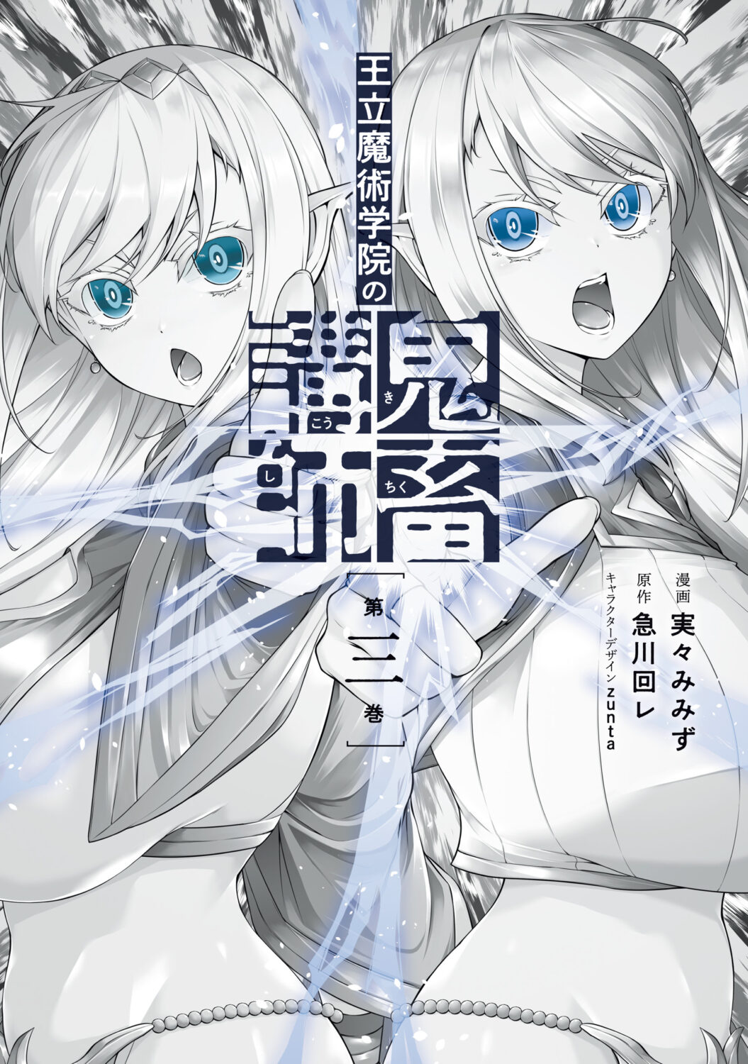 Ouritsu Majutsu Gakuin no Kichiku Koushi