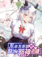 Immortal Me And Eldritch Wife