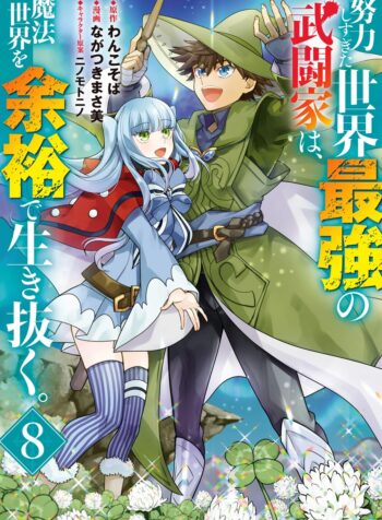 Doryoku Shisugita Sekai Saikyou no Butouka ha, Mahou Sekai wo Yoyuu de Ikinuku.