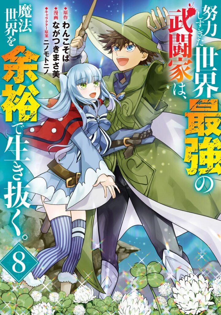 The World’s Strongest Fighter Who Tried Too Hard Living A Leisure Life In A World Of Magic