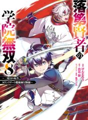 Rakudai Kenja no Gakuin Musou: Nidome no Tensei, S-Rank Cheat Majutsushi Boukenroku