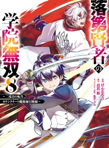 Rakudai Kenja no Gakuin Musou: Nidome no Tensei, S-Rank Cheat Majutsushi Boukenroku