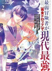Saijaku Boukensha ga “Kanzen Drop” de Gendai Saikyou: Jibun dake no Rare Skill to Custom Ability Kushishite Hokano Dare yori Tsuyokunaru!