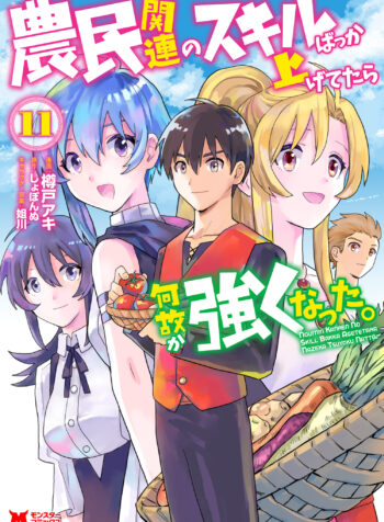 Nomin Kanren no Sukiru Bakka Agetetara Nazeka Tsuyoku Natta