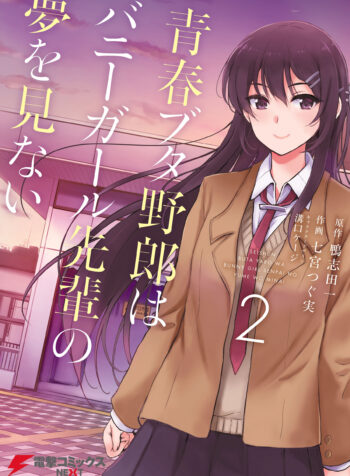 Rascal Does Not Dream of Bunny Girl Senpai