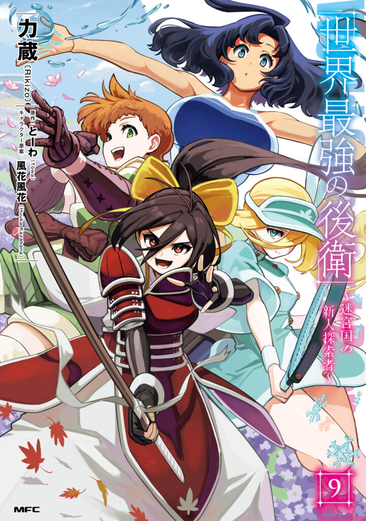 Sekai Saikyou No Kouei: Meikyuukoku No Shinjin Tansakusha