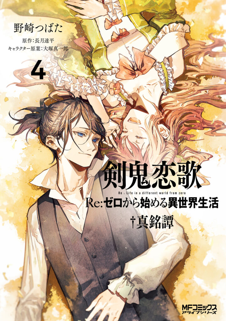 Re: Starting Life in Another World From Zero: Sword Demon Love Ballad