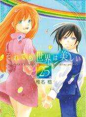 Soredemo Sekai wa Utsukushii