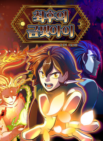 The Last Golden Child