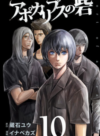 Apocalypse no Toride