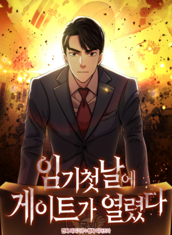 A Monstrous First Day