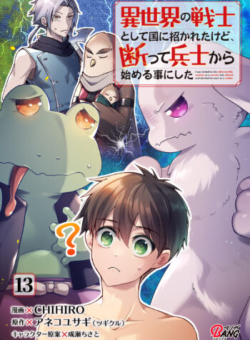 Isekai no Senshi toshite Kuni ni Manekareta kedo, Kotowatte Heishi kara Hajimeru Koto ni Shita