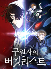 The Savior’s Bucket List