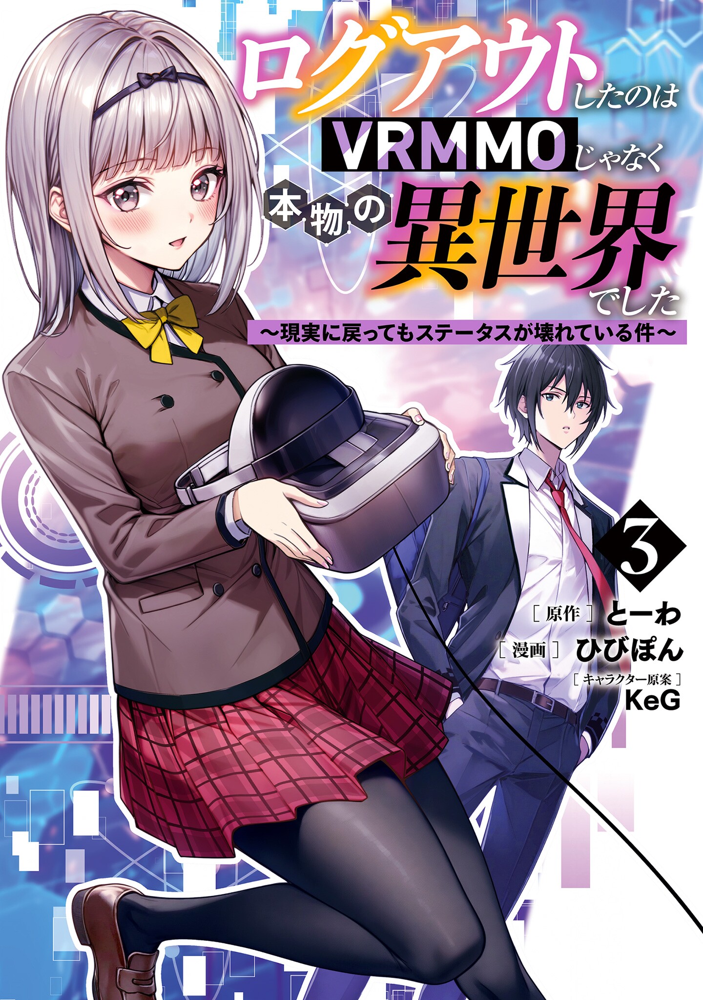 Logout Shita no wa VRMMO Janaku Honmono no Isekai deshita ~Genjitsu ni Modotte no Status ga Kowareteiru Ken~