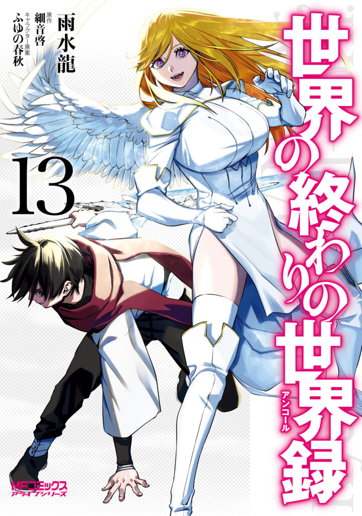 Sekai no Owari no Sekairoku