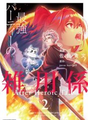 The Servant of the Ultimate Party