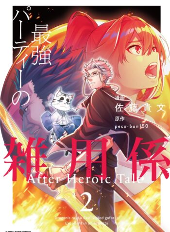 The Servant of the Ultimate Party