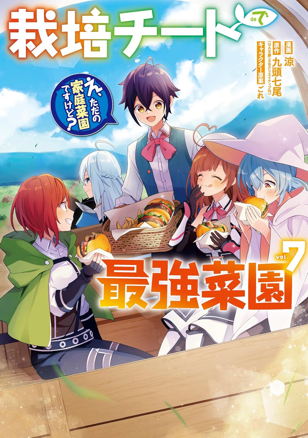 Saibai Cheat de Saikyou Saien: E, Tada no Katei Saien desu kedo?