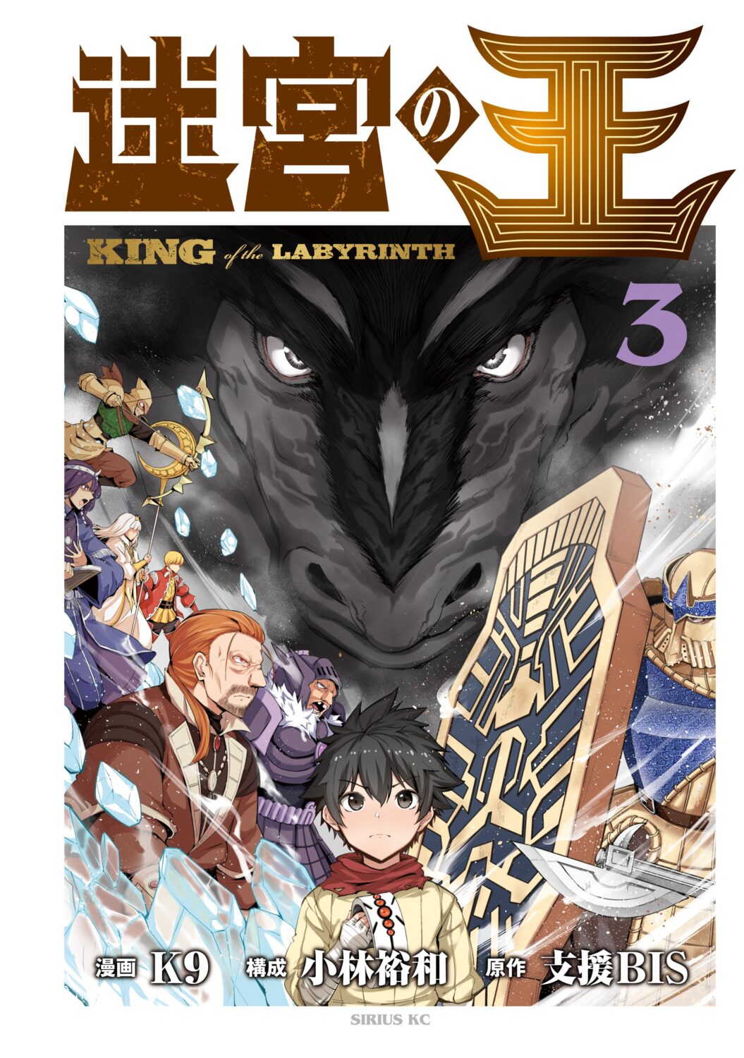 King of the Labyrinth