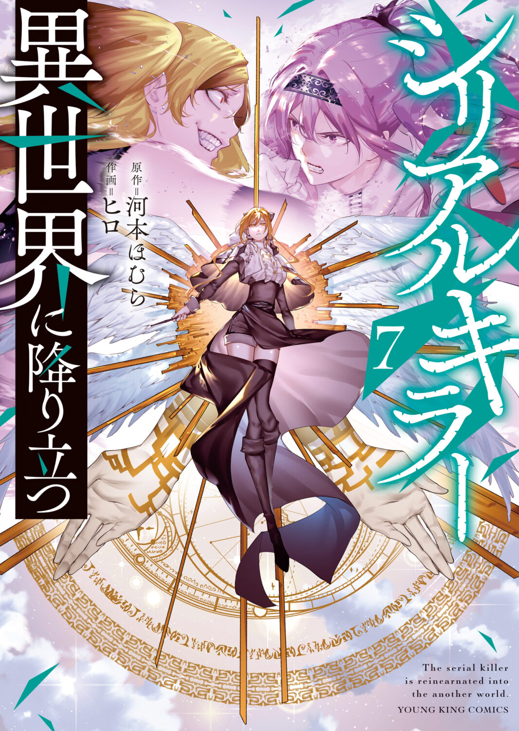 Serial Killer Isekai ni Oritatsu