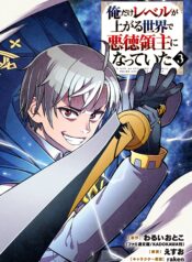 Ore dake Level ga Agaru Sekai de Akutoku Ryoushu ni Natteita