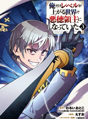 Ore dake Level ga Agaru Sekai de Akutoku Ryoushu ni Natteita