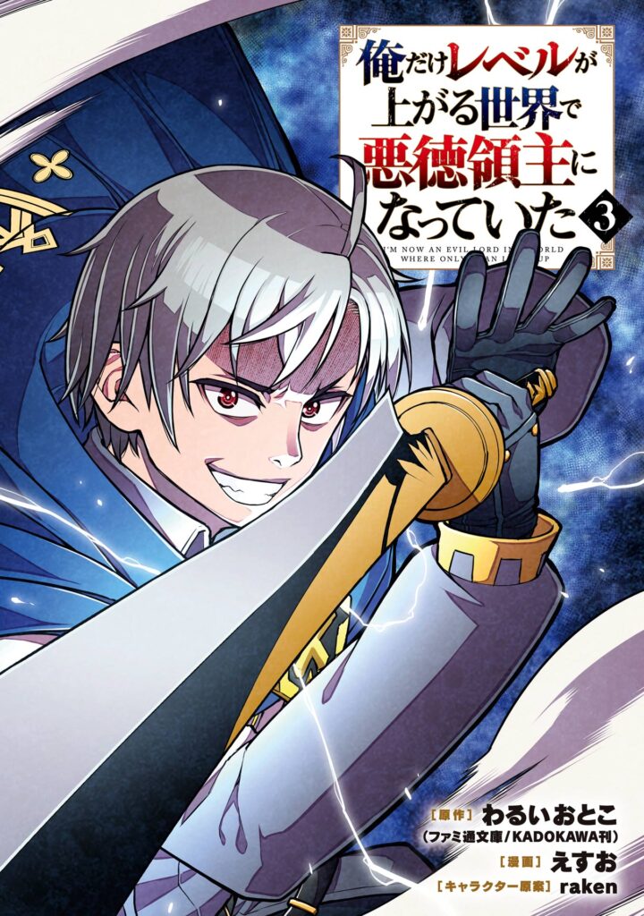 I’ve Become a Rogue Lord in a World Where Only I Can Level Up