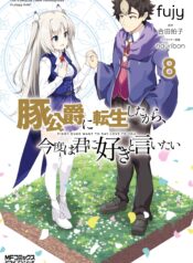 Buta Koushaku ni Tensei Shitakara, Kondo wa Kimi ni Suki to Iitai