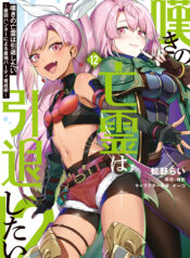 Nageki no Bourei wa Intai Shitai ~Saijaku Hunter ni Yoru Saikyou Party Ikuseijutsu~