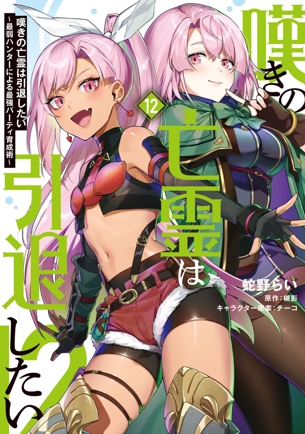 Nageki no Bourei wa Intai Shitai ~Saijaku Hunter ni Yoru Saikyou Party Ikuseijutsu~