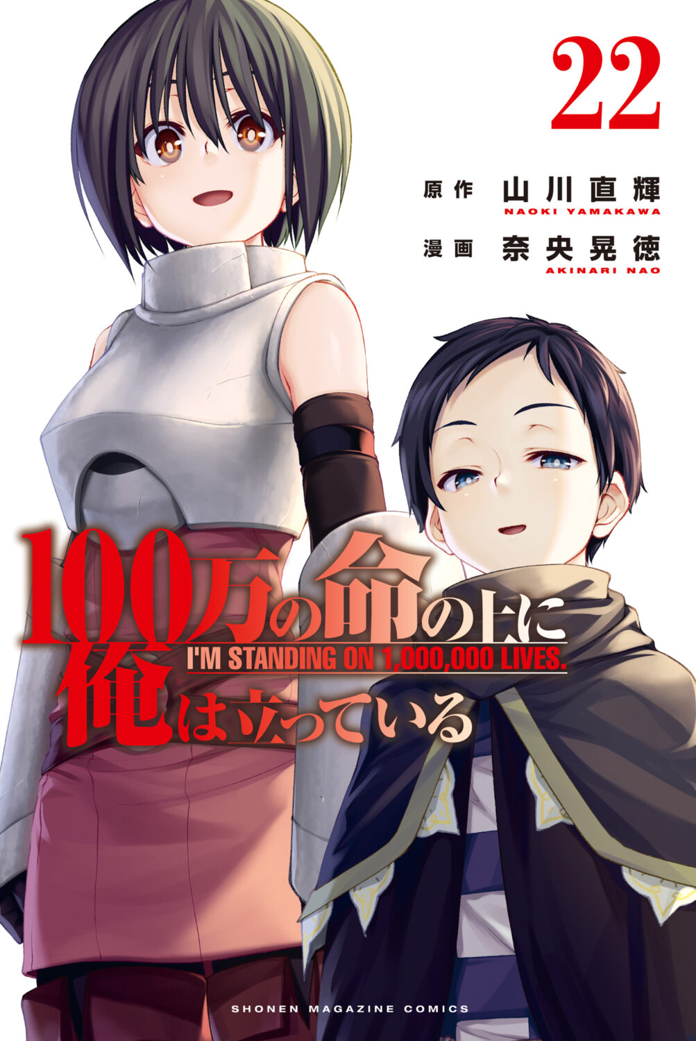 100-man no Inochi no Ue ni Ore wa Tatteiru