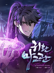 Return of the Demonic Instructor