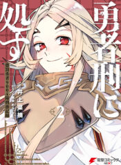 Yuusha-kei ni Shosu: Choubatsu Yuusha 9004-tai Keimu Kiroku