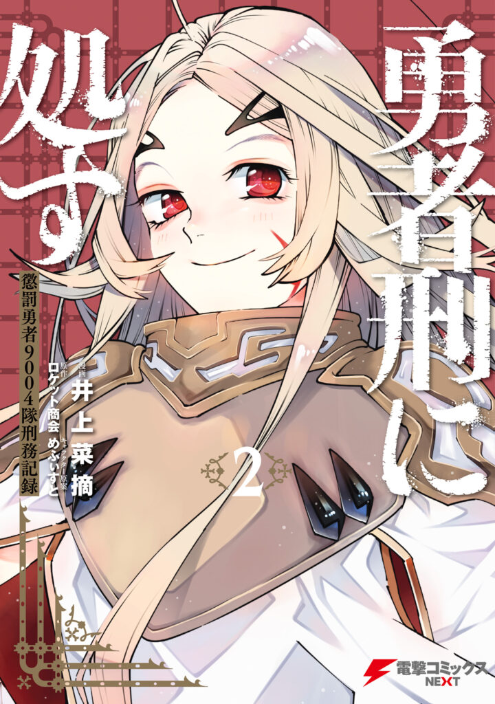 Punishment for Brave Hero-9004 Corps Prison Record