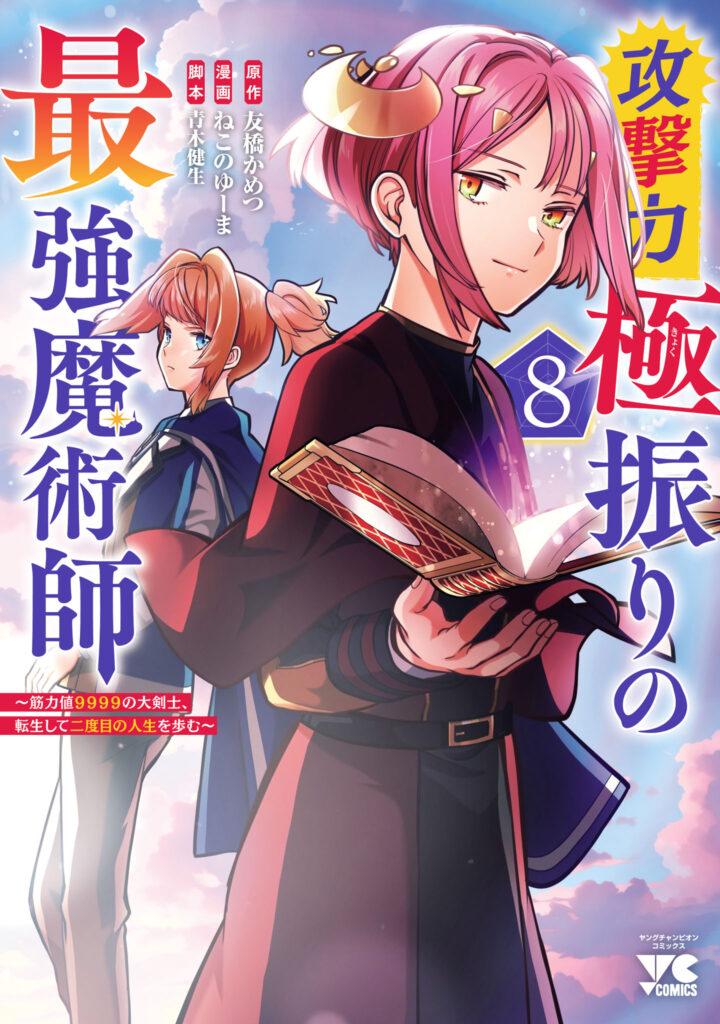 The reincarnated swordsman with 9999 strength wants to become a magician!