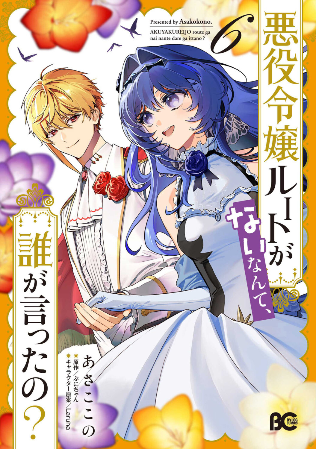 Akuyaku Reijou Route ga Nai Nante, Dare ga Itta no?