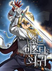 The Return of the Prodigious Swordmaster