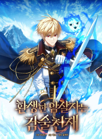 The Reincarnated Assassin Is a Swordmaster