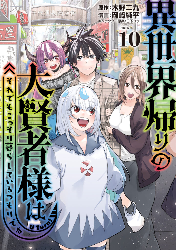 The Great Sage Who Returned From Another World Wants to Live Quietly