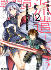 Sentouin, Hakenshimasu!