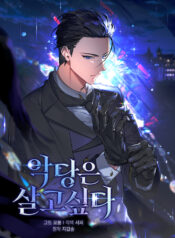 The Villain Wants to Live