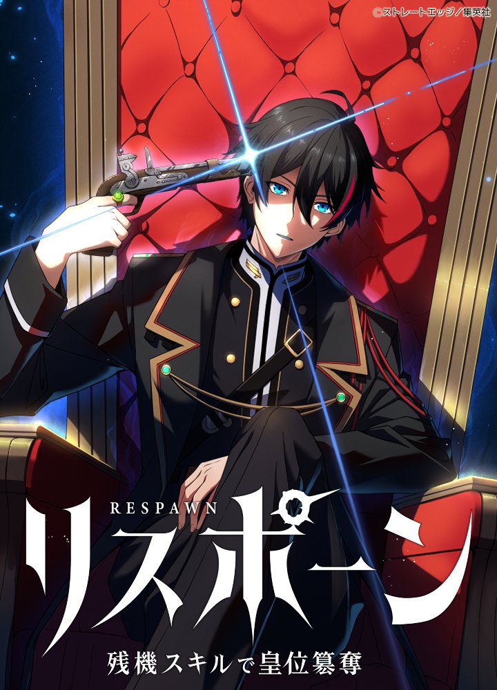 Respawn: Usurping The Imperial Throne With My Extra Live