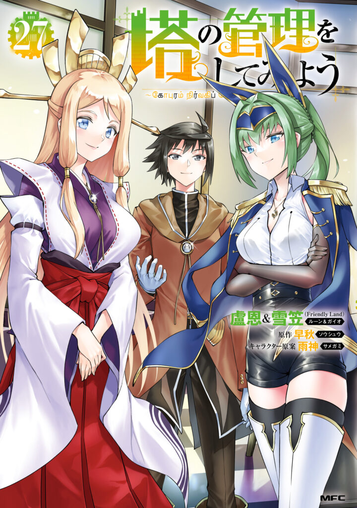 Tono No Kanri O Shite Miyou