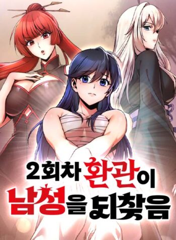 The Eunuch’s Rebirth: A Journey Back to Manhood