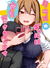Class no Gal ni Kuuki Atsukai Sareteimasu