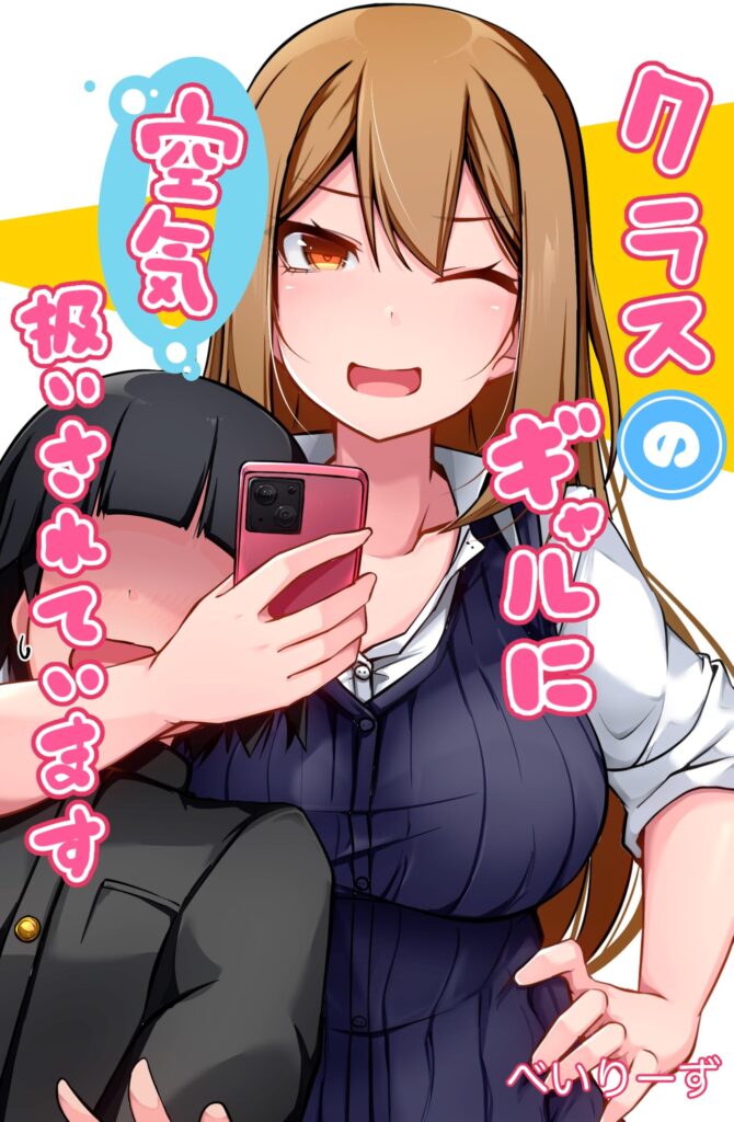 The Gals In My Class Treat Me Like Air