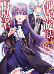 Sousei Mahou no Saigensha